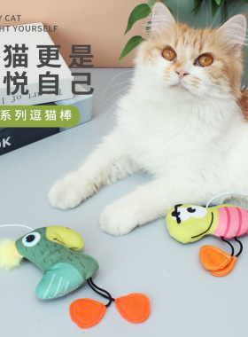 森林系列逗猫棒耐咬磨牙逗猫玩具猫薄荷毛绒玩具自嗨猫咪用品