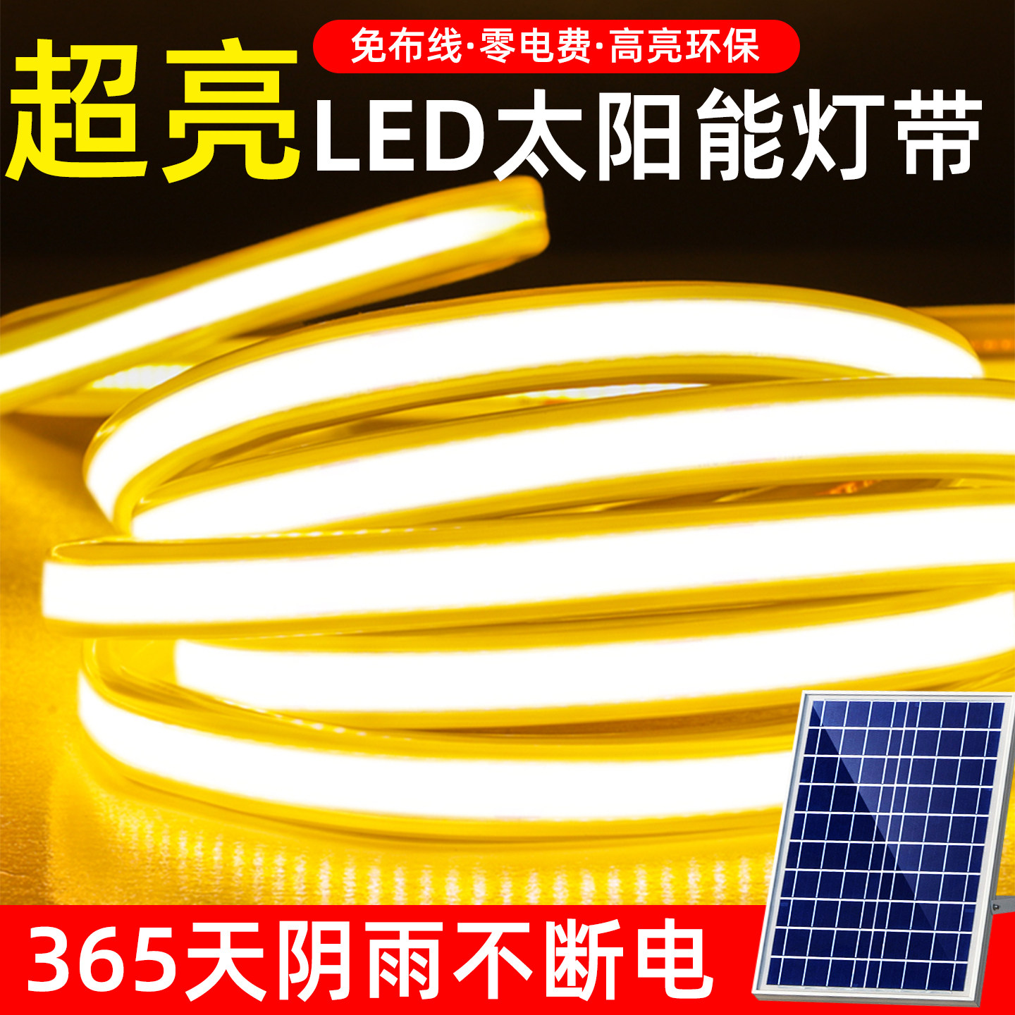 2025年新款超亮太阳能灯带led家用室外造景照明户外庭院氛围防水