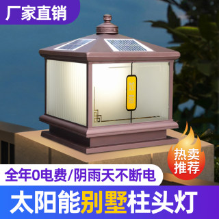 太阳能柱头灯室外防水庭院别墅墙头围墙LED大门灯家用户外门柱灯