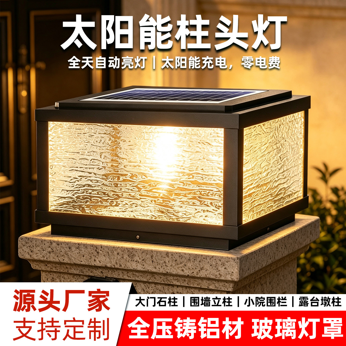 暖朵太阳能柱头灯2026年新款防水