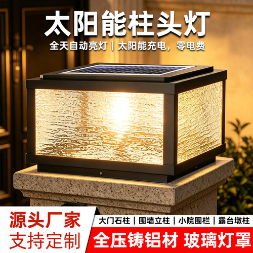 暖朵太阳能柱头灯2026年新款防水