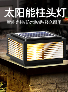 暖朵太阳能柱头灯简约现代别墅户外墙头防水大门柱子灯围墙庭院灯