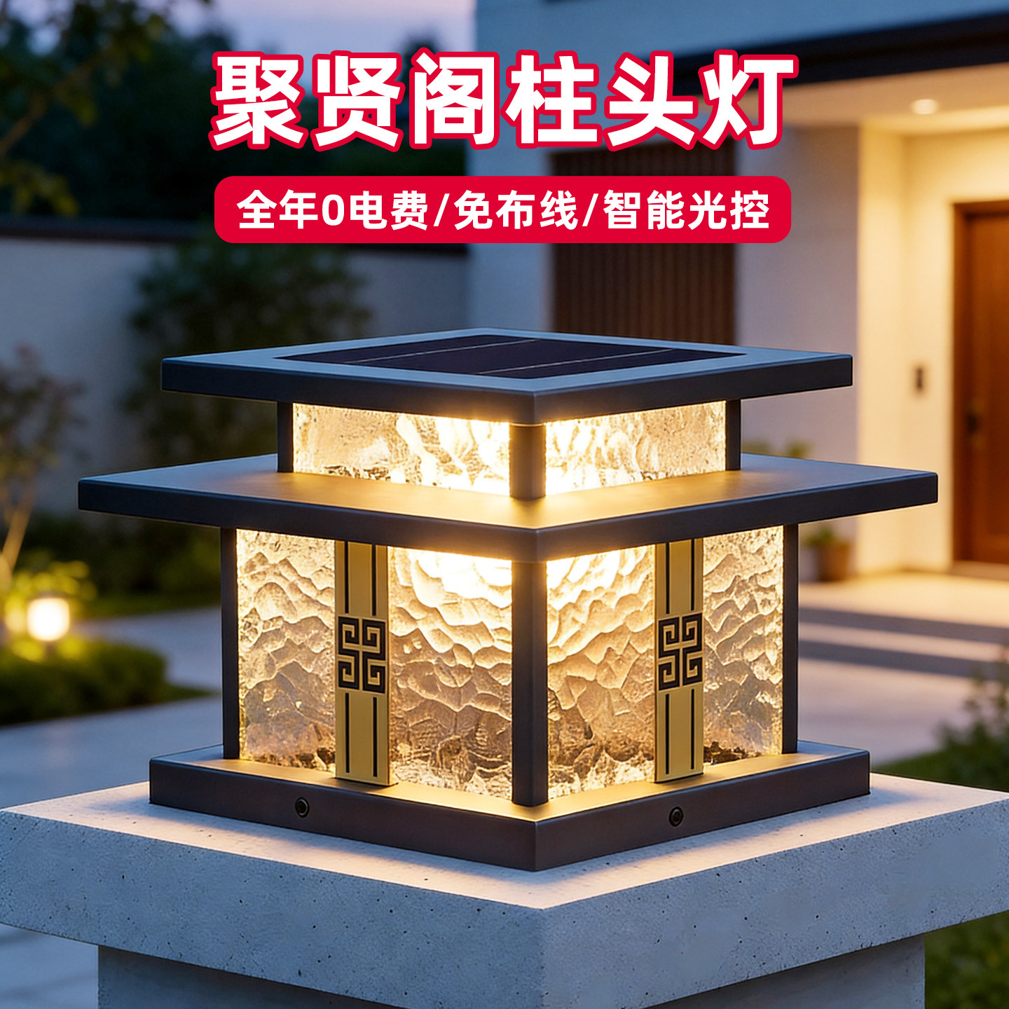 2026年新款太阳能柱头灯新中式
