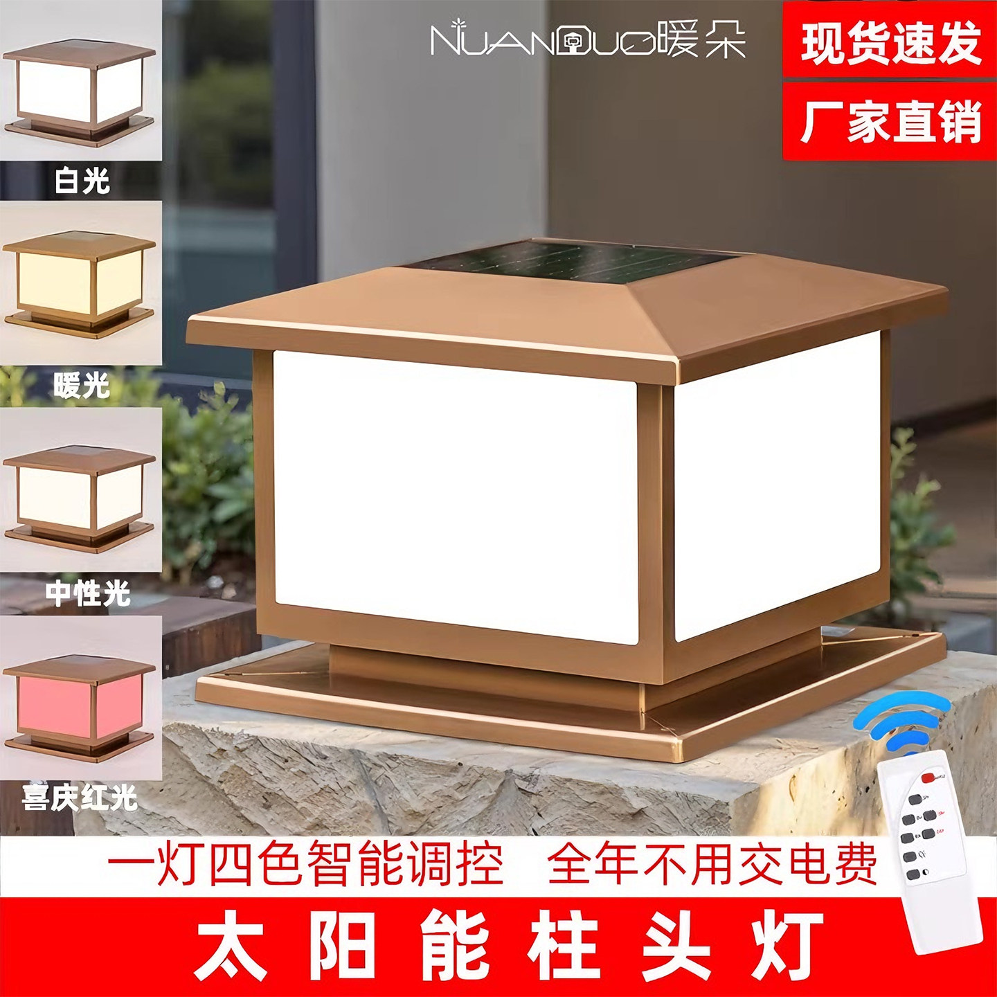 暖朵太阳能庭院柱头灯别墅花园大门口柱灯户外防水围墙灯柱子灯