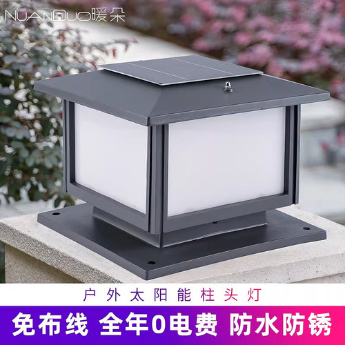 暖朵现代简约柱头灯太阳能户外