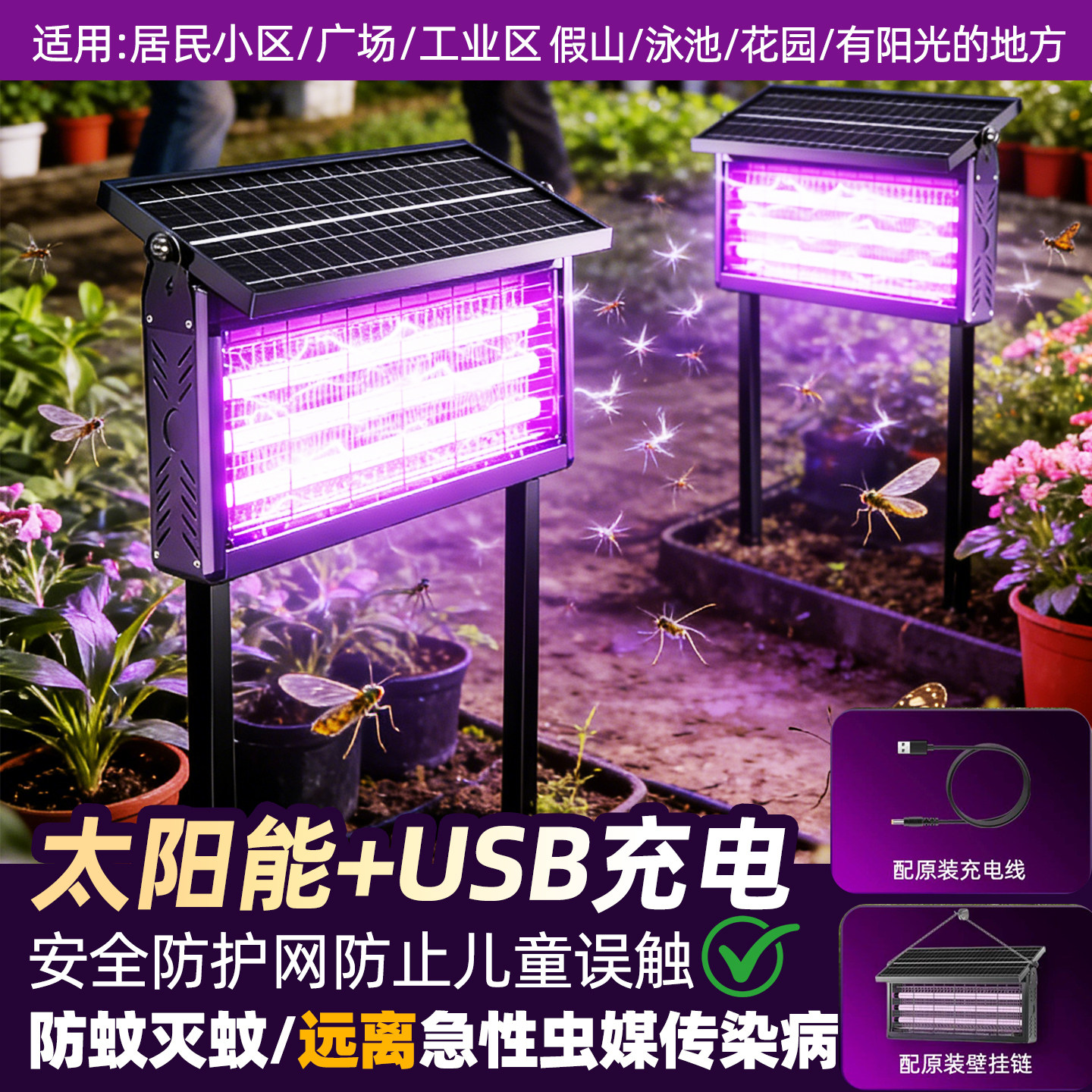 太阳能灭蚊灯庭院花园驱蚊养殖场电击式诱蚊灭蝇灯强力灭虫草坪灯