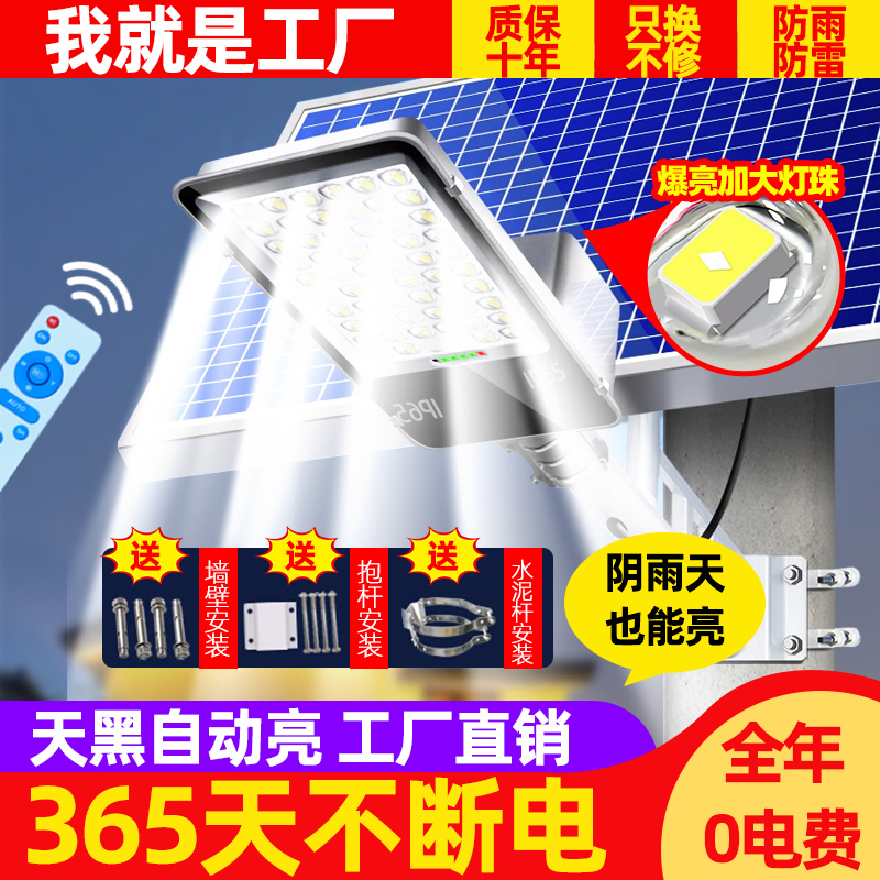 暖朵太阳能户外灯路灯新款大功率