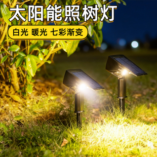 太阳能照树灯户外灯高亮庭院防水草坪灯射灯花园景观灯装饰氛围灯