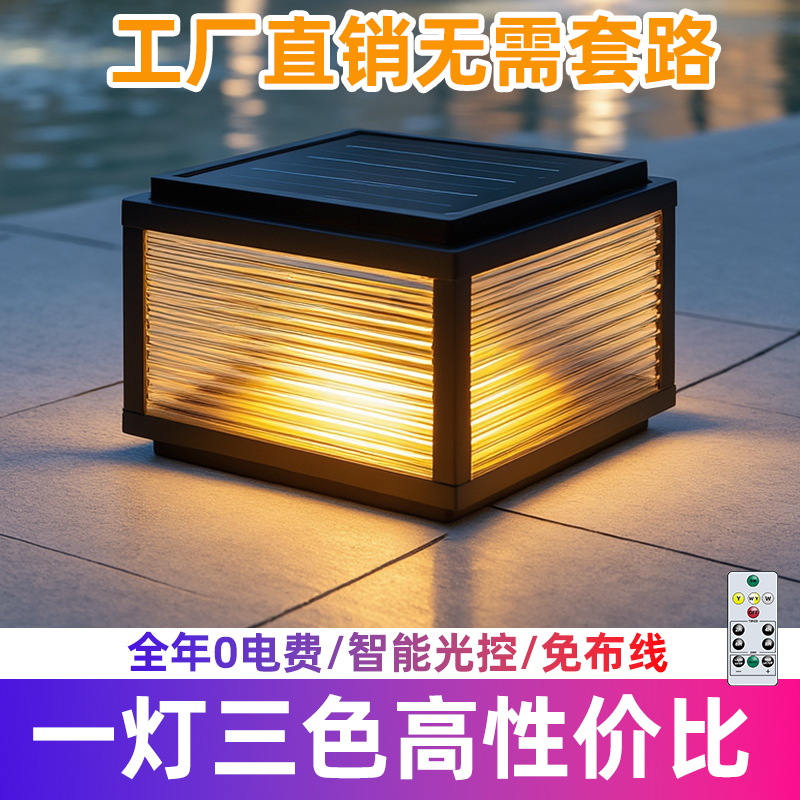 暖朵太阳能柱头灯户外防水