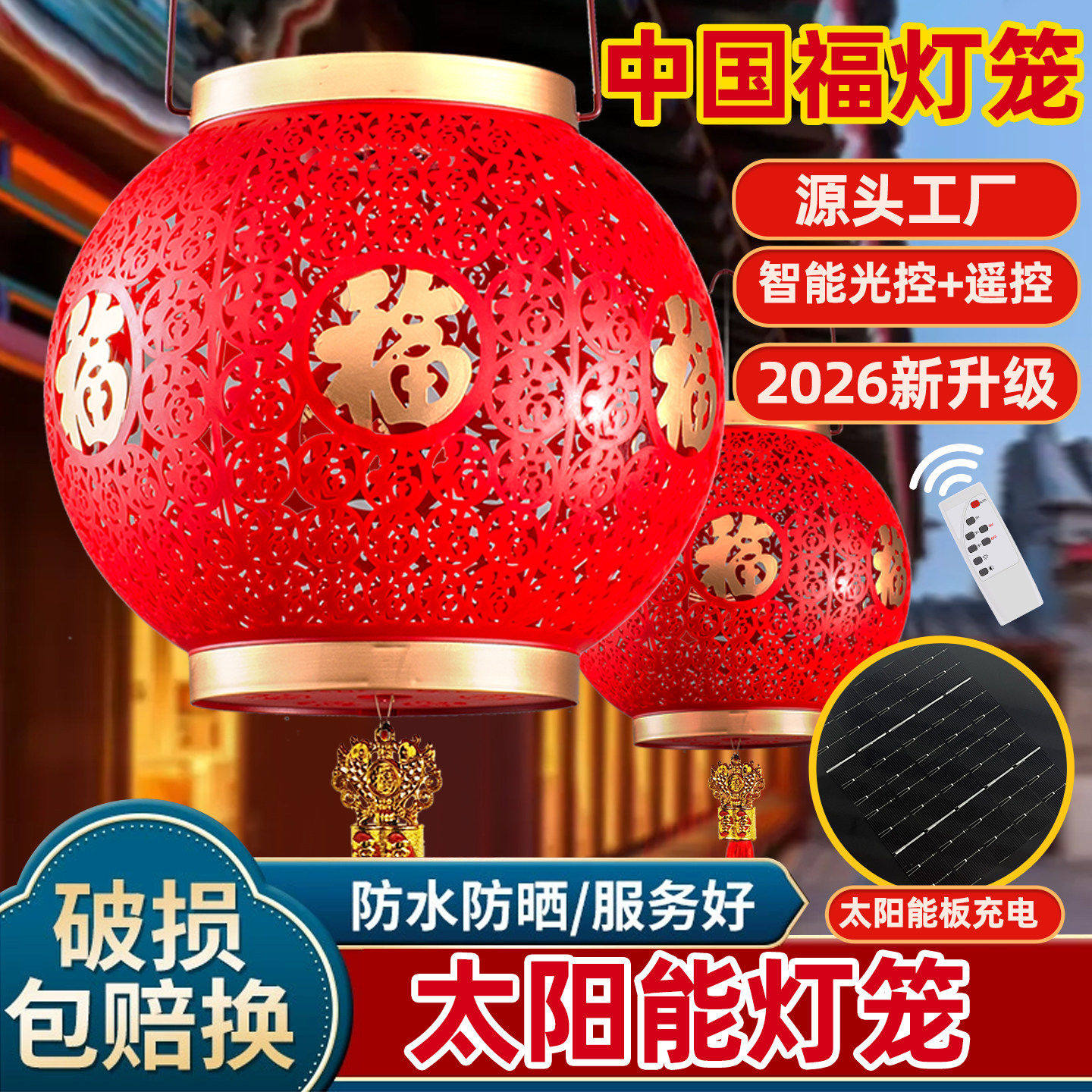 灯笼2026年新品户外防水太阳能吊灯庭院阳台大门口新年喜庆挂饰