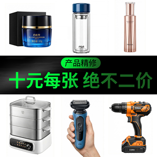 产品精修专业修图拍摄亚马逊淘宝京东拼多多抖音产品后期处理ps图