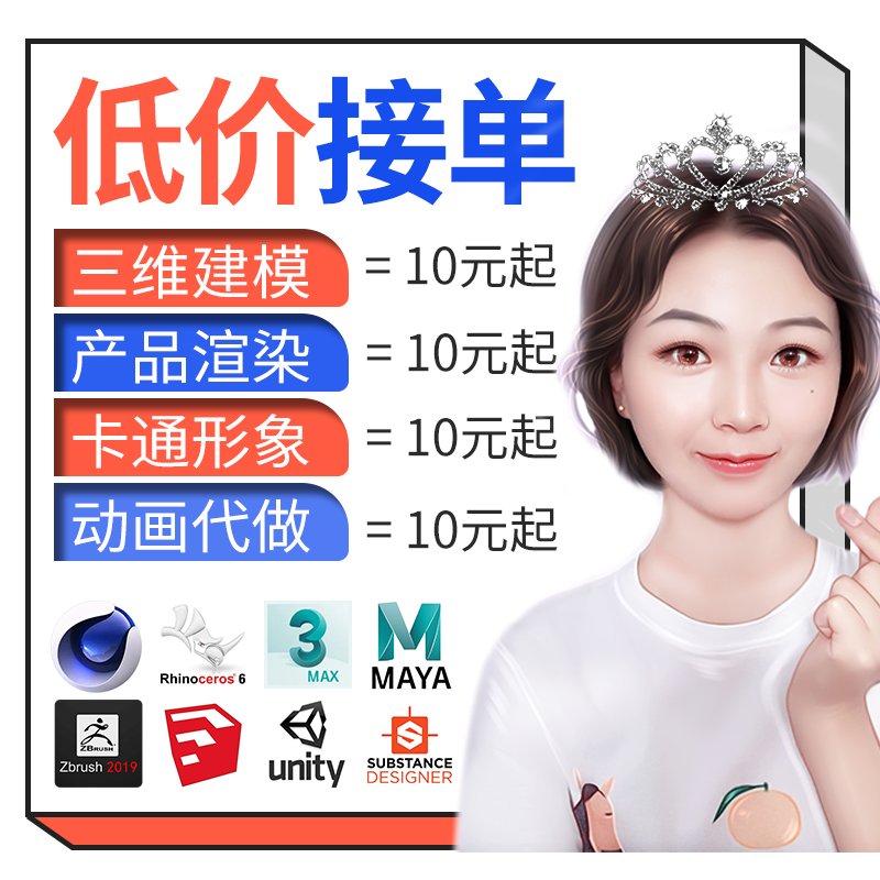 3d建模C4D犀牛代做产品家具效果图渲染人物ip制作三维外观建模型