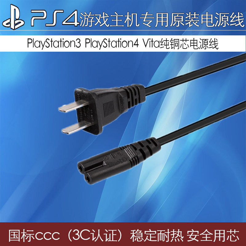 PS4 Original power cord slim PRO Thick machine PSVITA currency PS3 Thin machine 2000/3000/4000in the Video game/Fitting/Game/Raiders ,  PSV Accessories ,  PSV Charger  category - from Buy2taobao.com to provide professional Taobao agent buy service