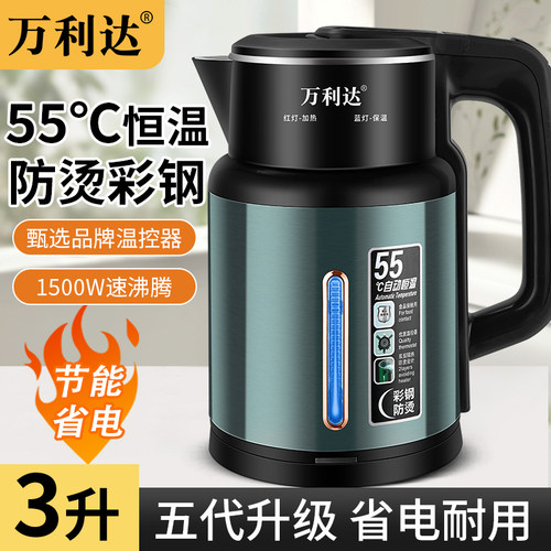 万利达彩钢电热水壶3L双层防烫