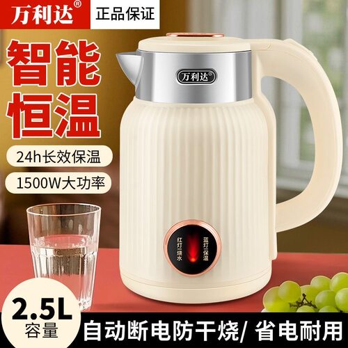 万利达电热水壶2.5L大容量恒温