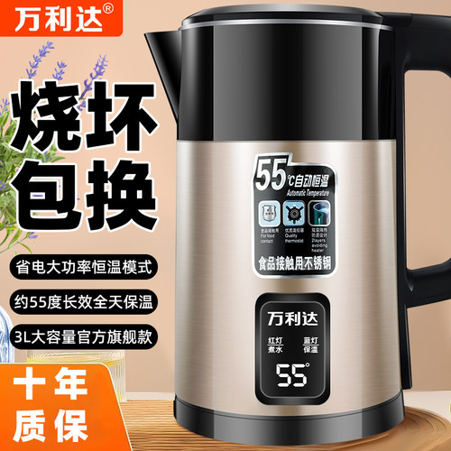 万利达电热水壶家用质保十年