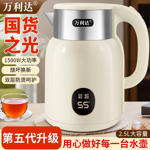 万利达保温电热水壶防烫不锈钢