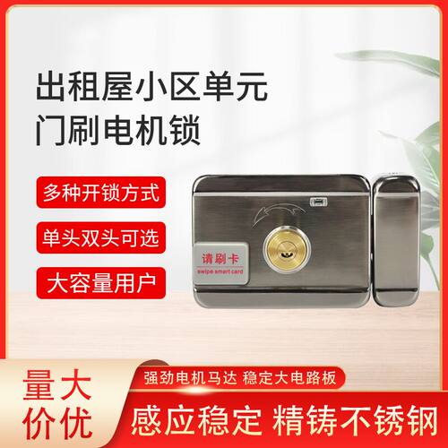 门禁系统小区遥控感应一体锁