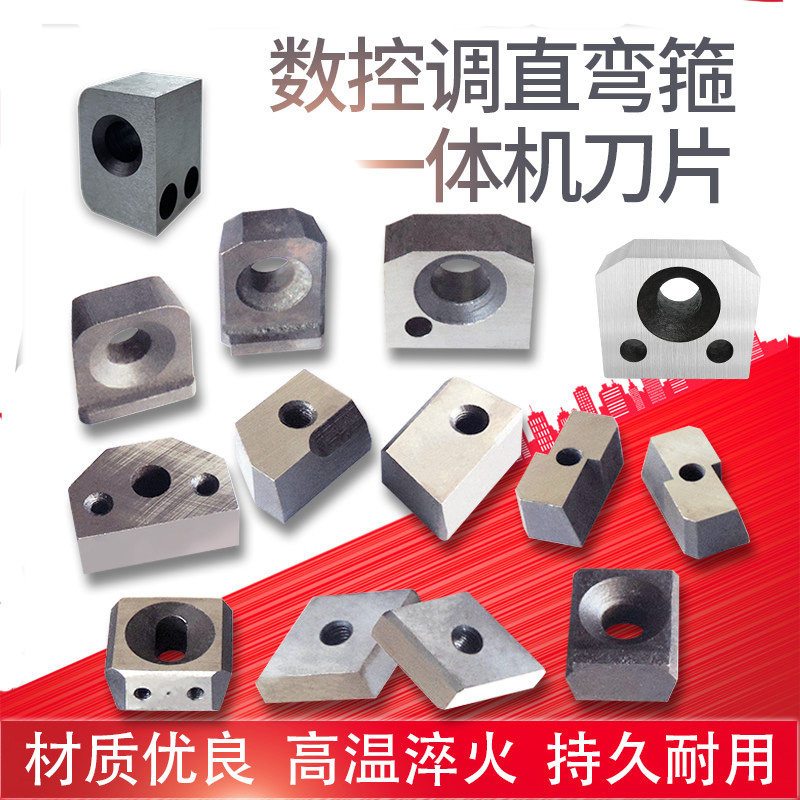 全自动数控弯箍调直一体机配件固定动刀定刀锋利耐用圆刀方刀刀片