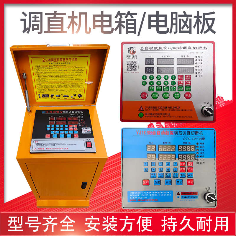 科跃天科调直机电脑板反映速度快