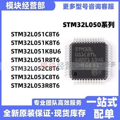 STM32L051C8T6等型号芯片