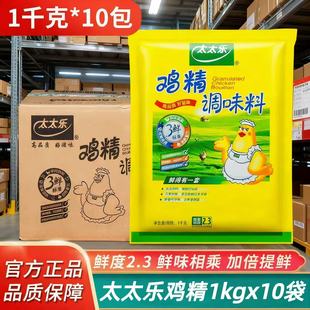 太太乐三鲜鸡精1kg*10袋整箱商用调味料高汤调馅火锅味精增香提鲜