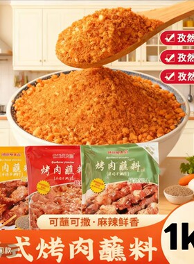 延边风味烧烤料世进纯大喜烤肉蘸料1kg 韩式烤肉微辣特辣不辣撒料