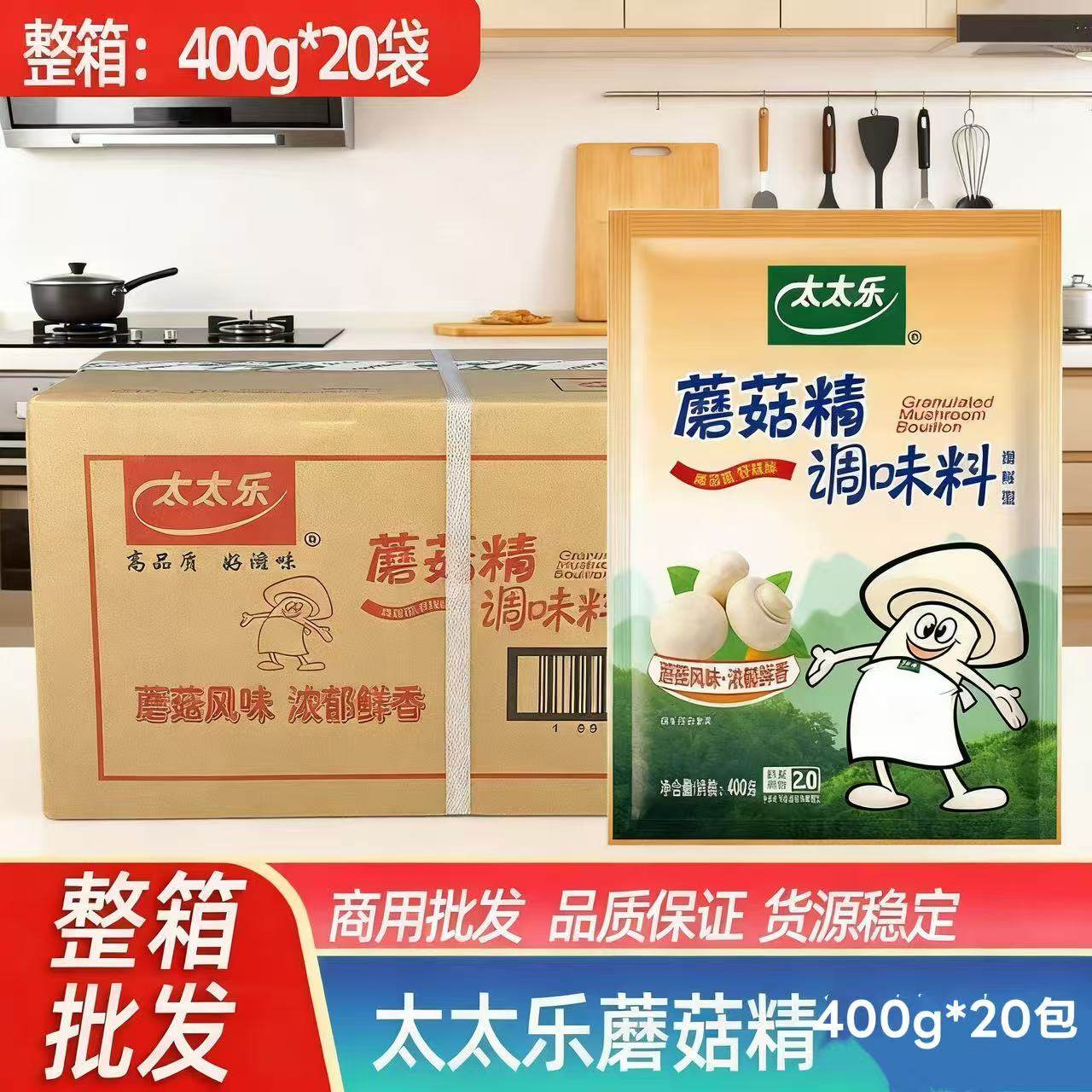 太太乐蘑菇精400g20袋整箱装餐饮味精厨房素食提鲜调味料正品保证