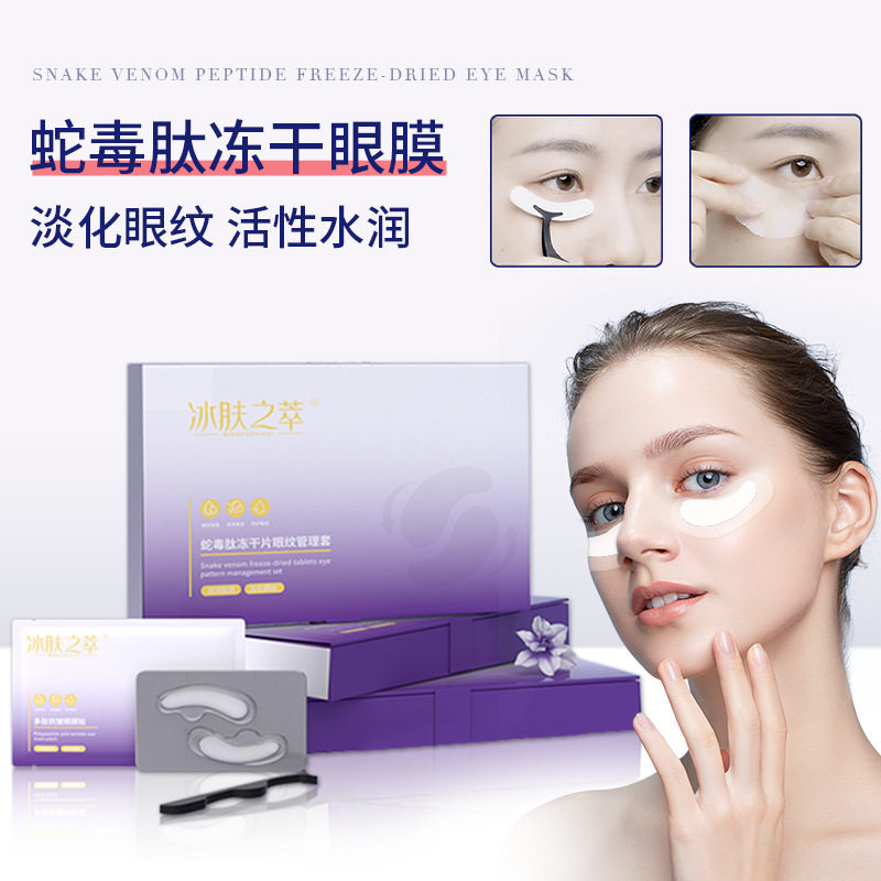 蛇毒冻干眼膜贴抗皱紧致初老去细皱纹淡化眼圈黑眼袋祛除熬夜神器
