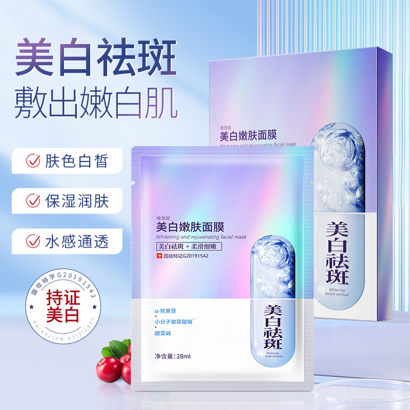 美白面膜粉淡祛斑改善黄皮肤补水保湿贴片去黄气暗沉女正品官方店