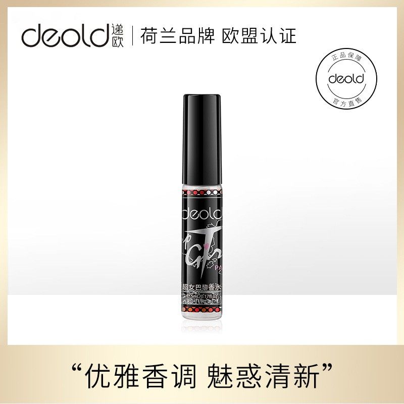超女巴黎香水持久留香便携递欧