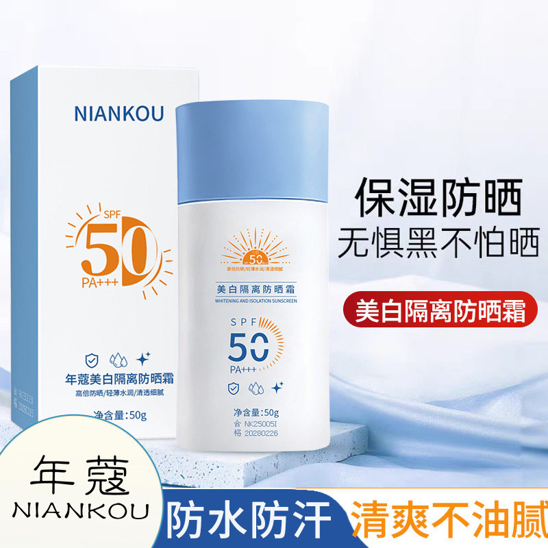 年蔻美白防晒霜面部隔离防紫外线SPF50+防水防汗男女士身体防晒乳
