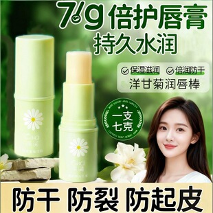 大容量洋甘菊修护润唇膏保湿滋润气质温变口红补水嘟嘟唇油女正品
