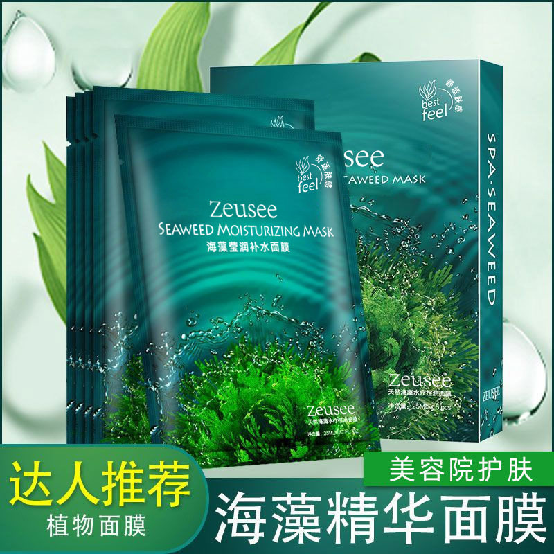 海藻面膜女补水保湿修复去黄提亮肤色淡化痘印收缩毛孔细纹正品女