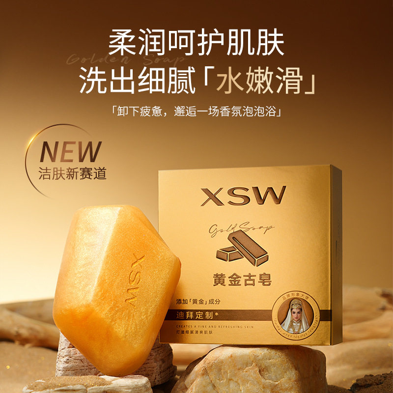 黄金古皂维生素E香皂持久留香清爽洗手洗脸沐浴后背清洁肥皂xsw