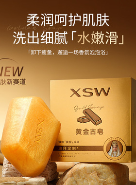 黄金古皂维生素E香皂持久留香清爽洗手洗脸沐浴后背清洁肥皂xsw