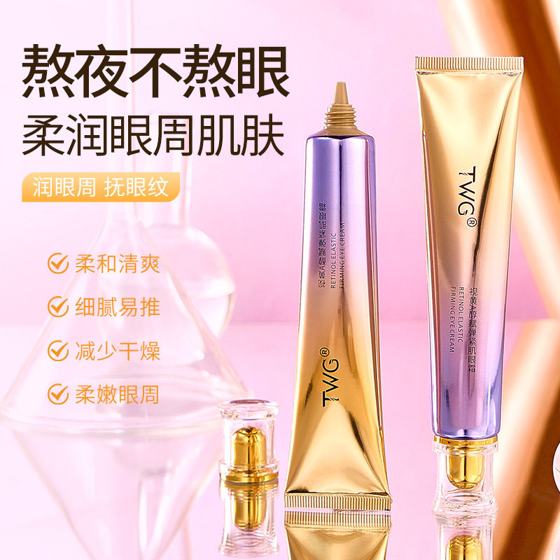TWG视黄A醇眼霜抗皱提拉紧致淡化眼细纹滋润补水保湿焕亮眼周正品