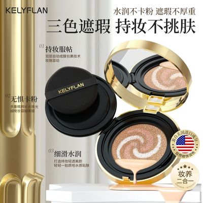 抖音同款克利夫兰三合一气垫bb霜
