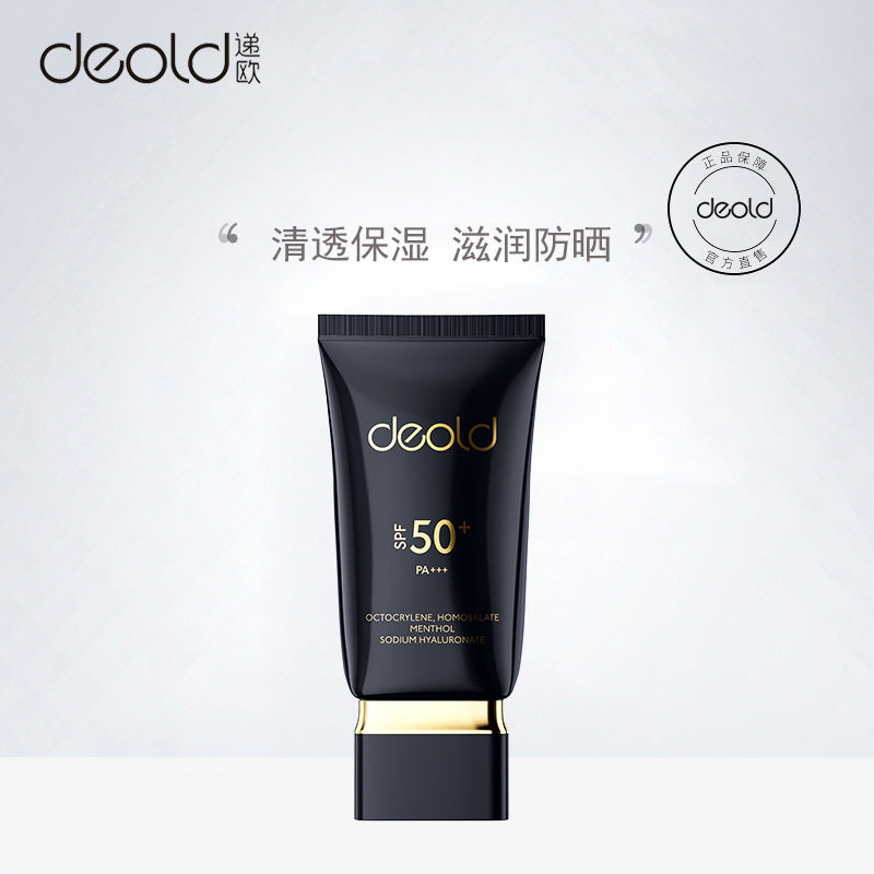 递欧防晒乳SPF50+PA+++清爽不油腻高保湿提靓肤色高倍数防晒乳霜