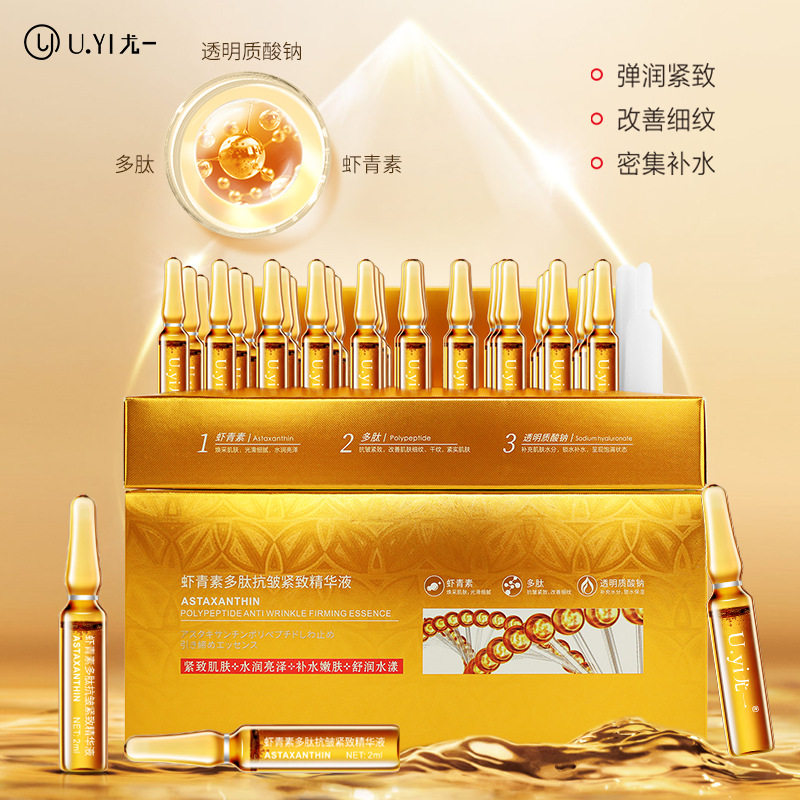 虾青素多肽抗皱紧致精华液30支次日抛水光安瓶面部提亮官方店正品