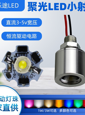高亮大功率led灯珠小射灯3.7v电池usb5vled灯diy模型迷你小灯珠