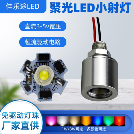 高亮大功率led灯珠小射灯3.7v电池usb5vled灯diy模型迷你小灯珠