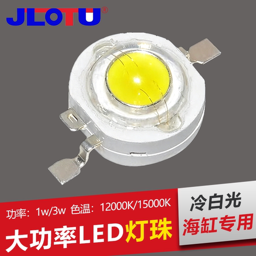 高亮JLOTU/佳乐途LED灯射灯光源