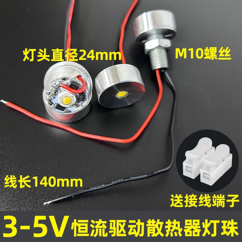 3.7伏5伏usb带散热器灯珠