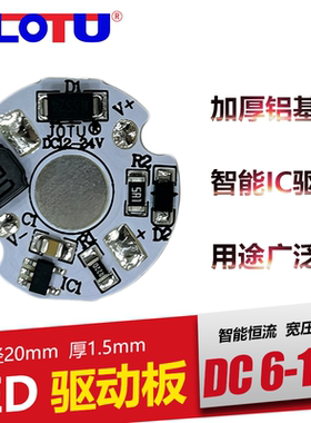 单颗大功率led灯珠恒流驱动