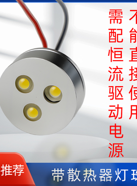 3灯带散热器高亮led灯珠吊灯镜前灯水晶灯灯泡配件圆形超薄led灯