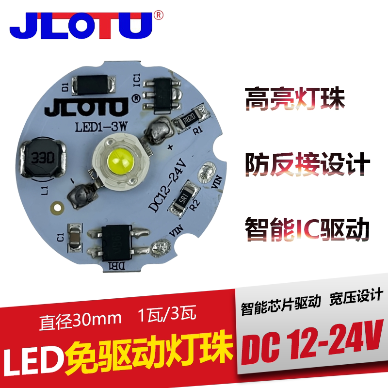 DC12VLED灯珠免驱动24v大功率led灯泡暖白光源蓄电池电瓶用1W3瓦