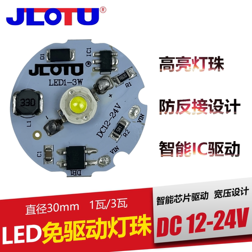 dc12vled灯珠免驱动24v大功率led