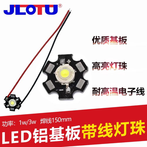 带线超高亮大功率ledLED照明灯珠