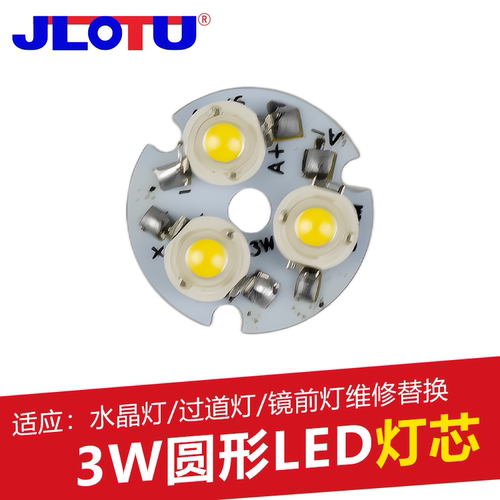 高亮灯珠led灯板3wled圆形